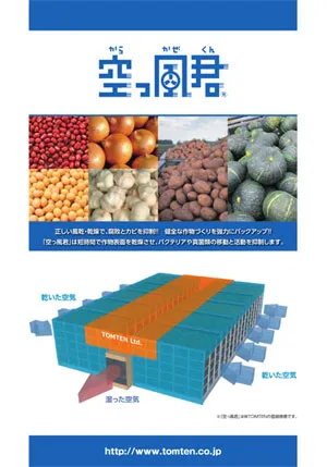 空っ風君パンフレット